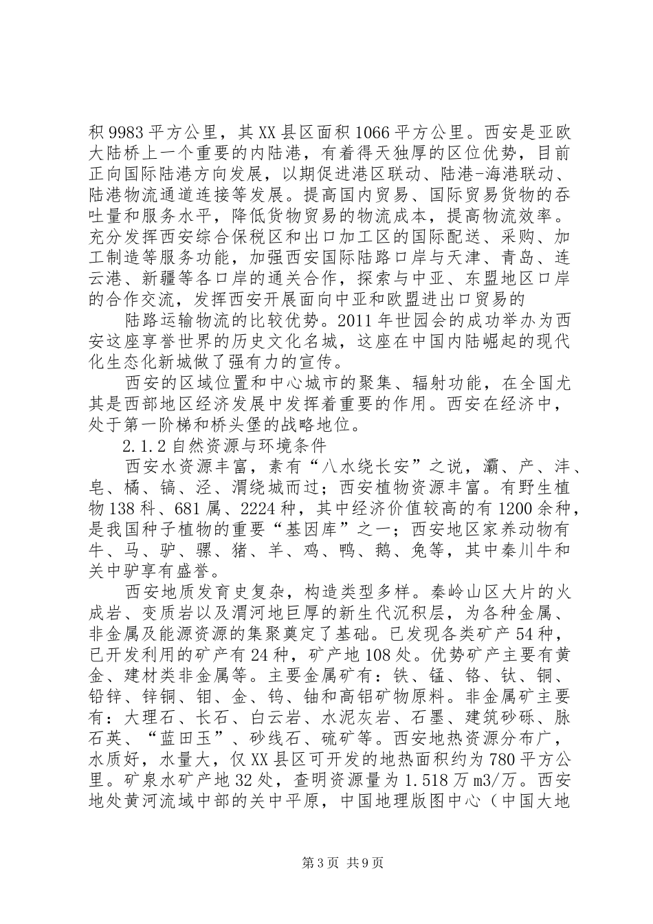 XX县区域简要分析报告_第3页