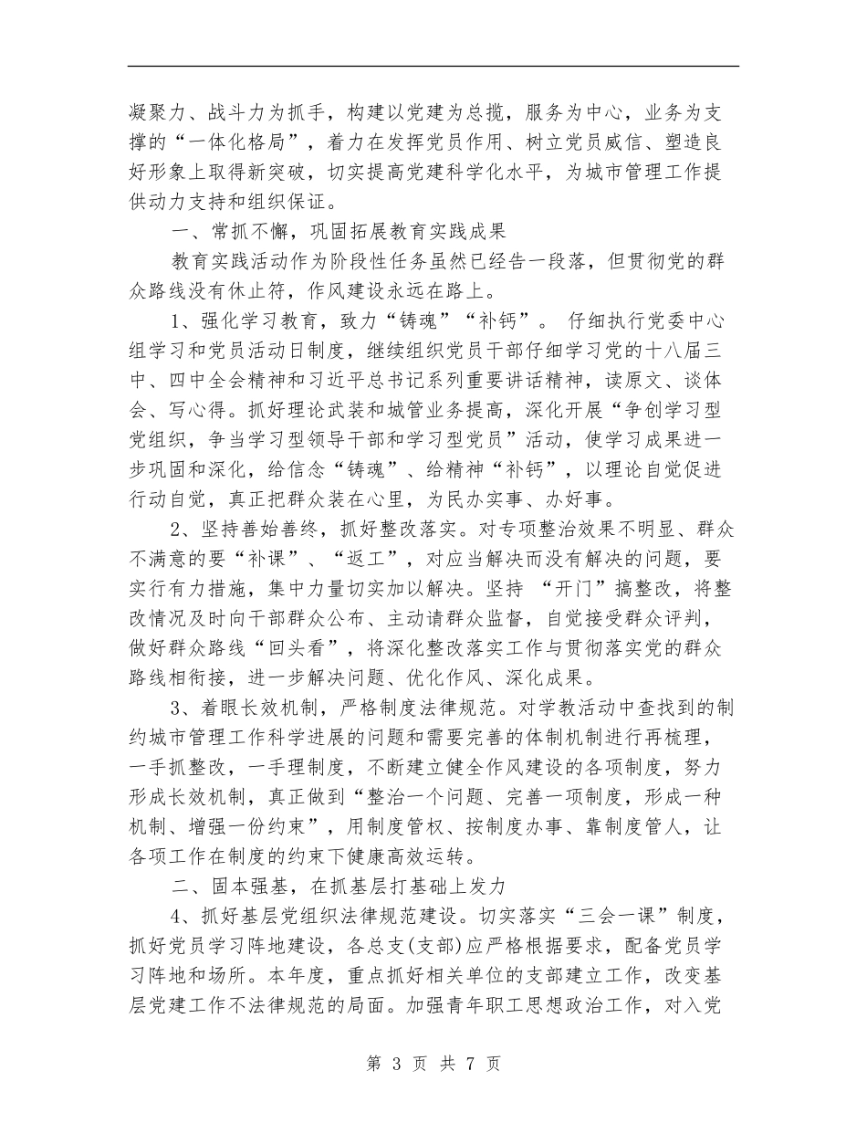 城管局党建工作计划5篇_第3页