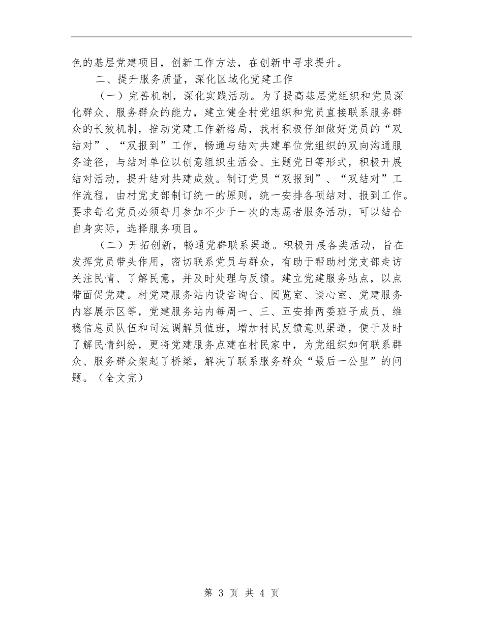 党总支抓党建工作总结_第3页