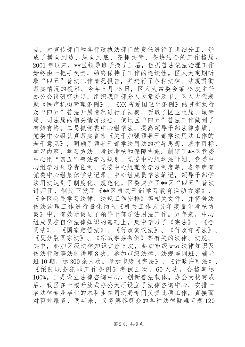 XX区“四五”普法工作汇报_第2页