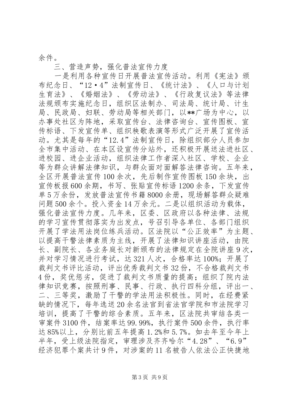 XX区“四五”普法工作汇报_第3页