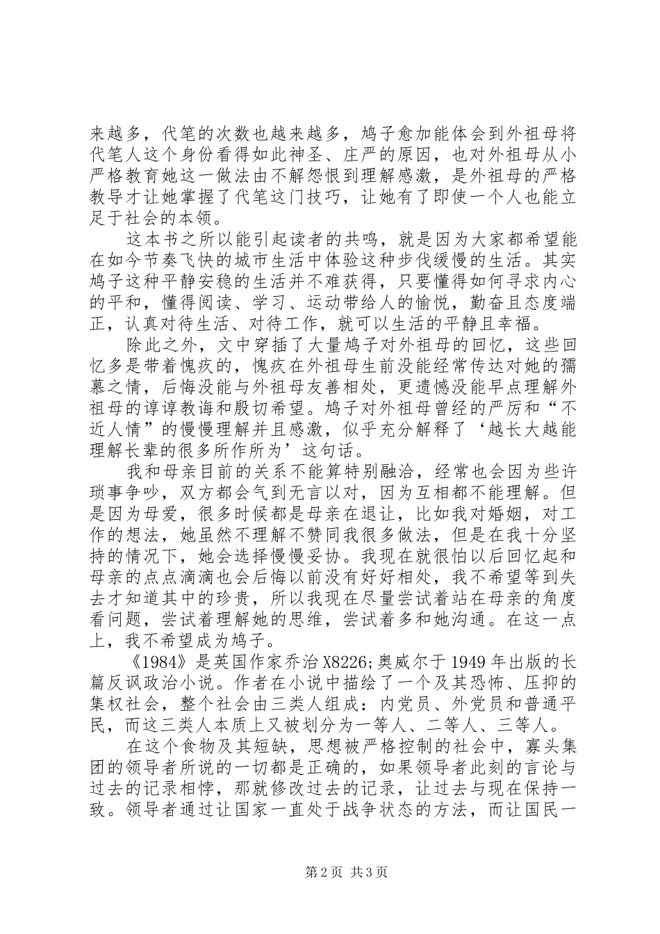 《山茶文具店》和《1984》读书报告_第2页