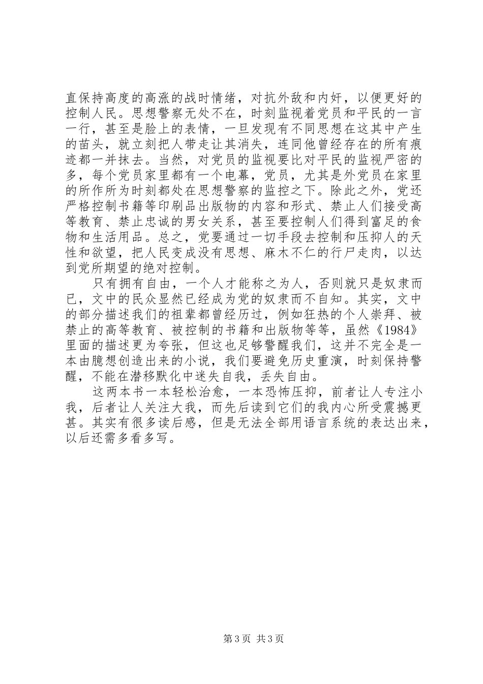 《山茶文具店》和《1984》读书报告_第3页