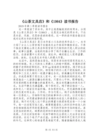 《山茶文具店》和《1984》读书报告