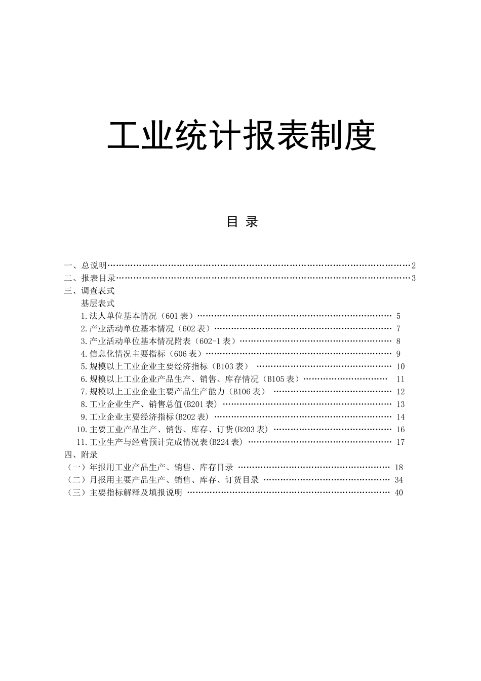 企业财务报表统计制度_第1页