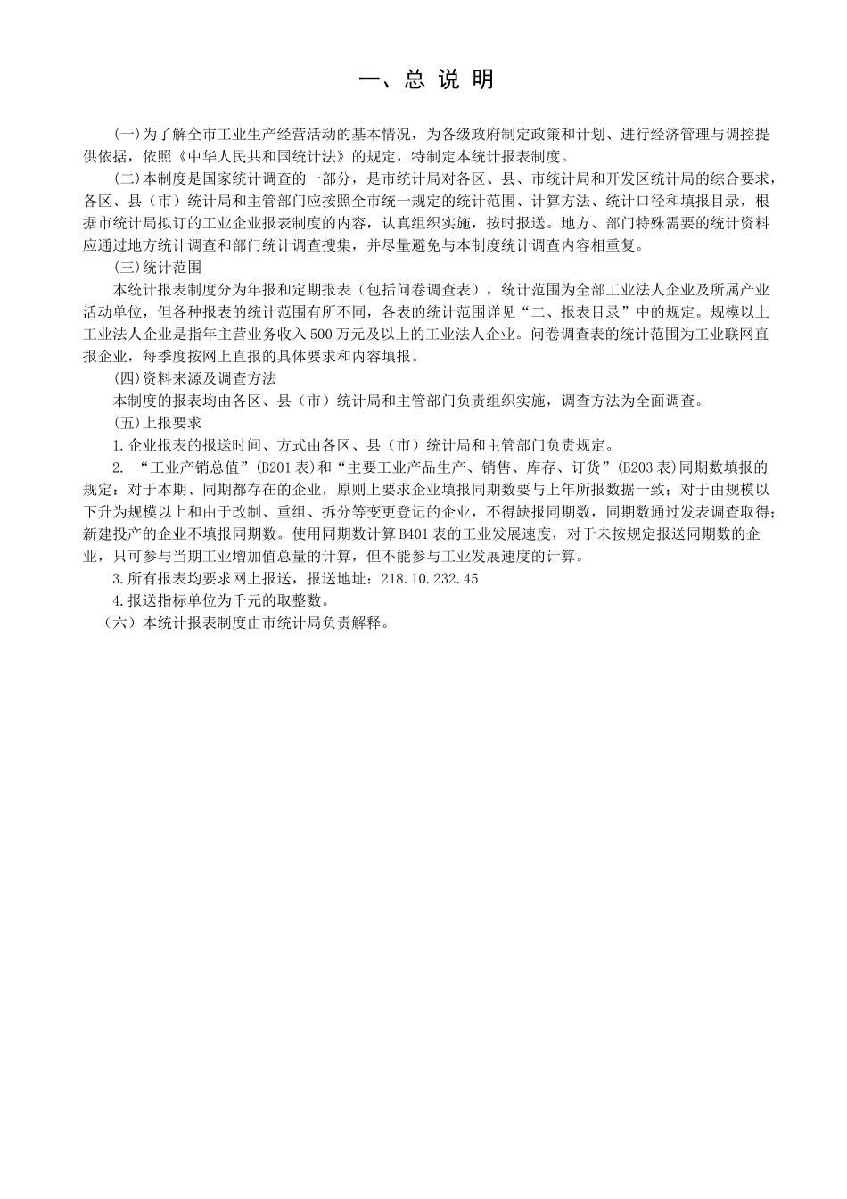 企业财务报表统计制度_第2页