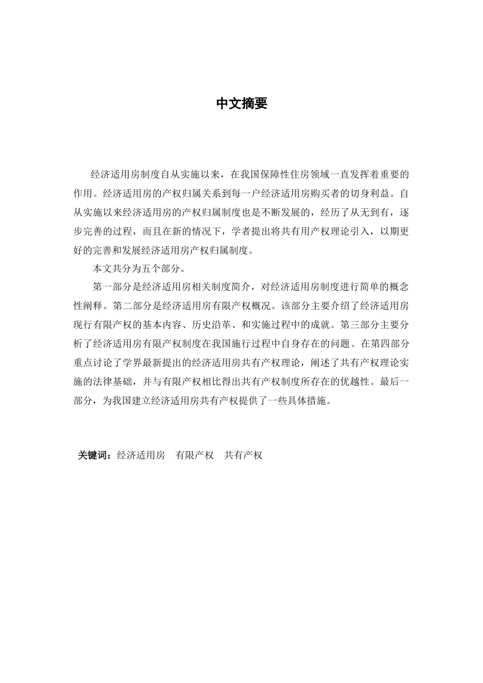 论我国经济适用房的产权归属_第2页