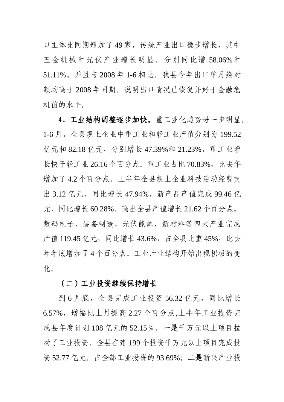 免费精品XXXX年上半年工业经济情况汇报_第3页