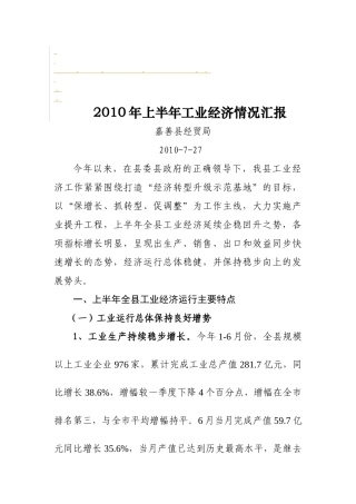 免费精品XXXX年上半年工业经济情况汇报