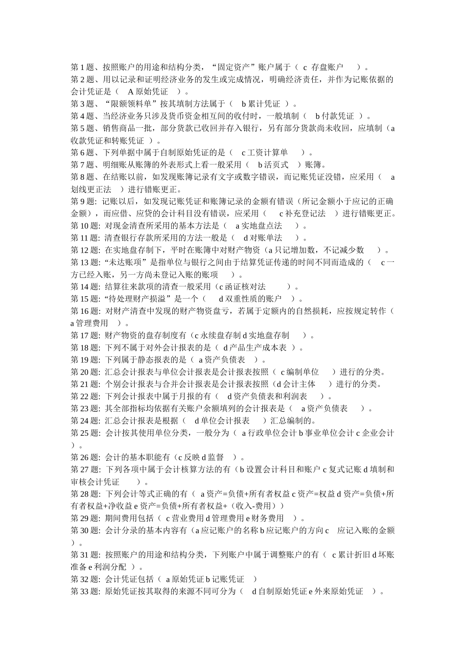 基础会计实训参考答案_第1页