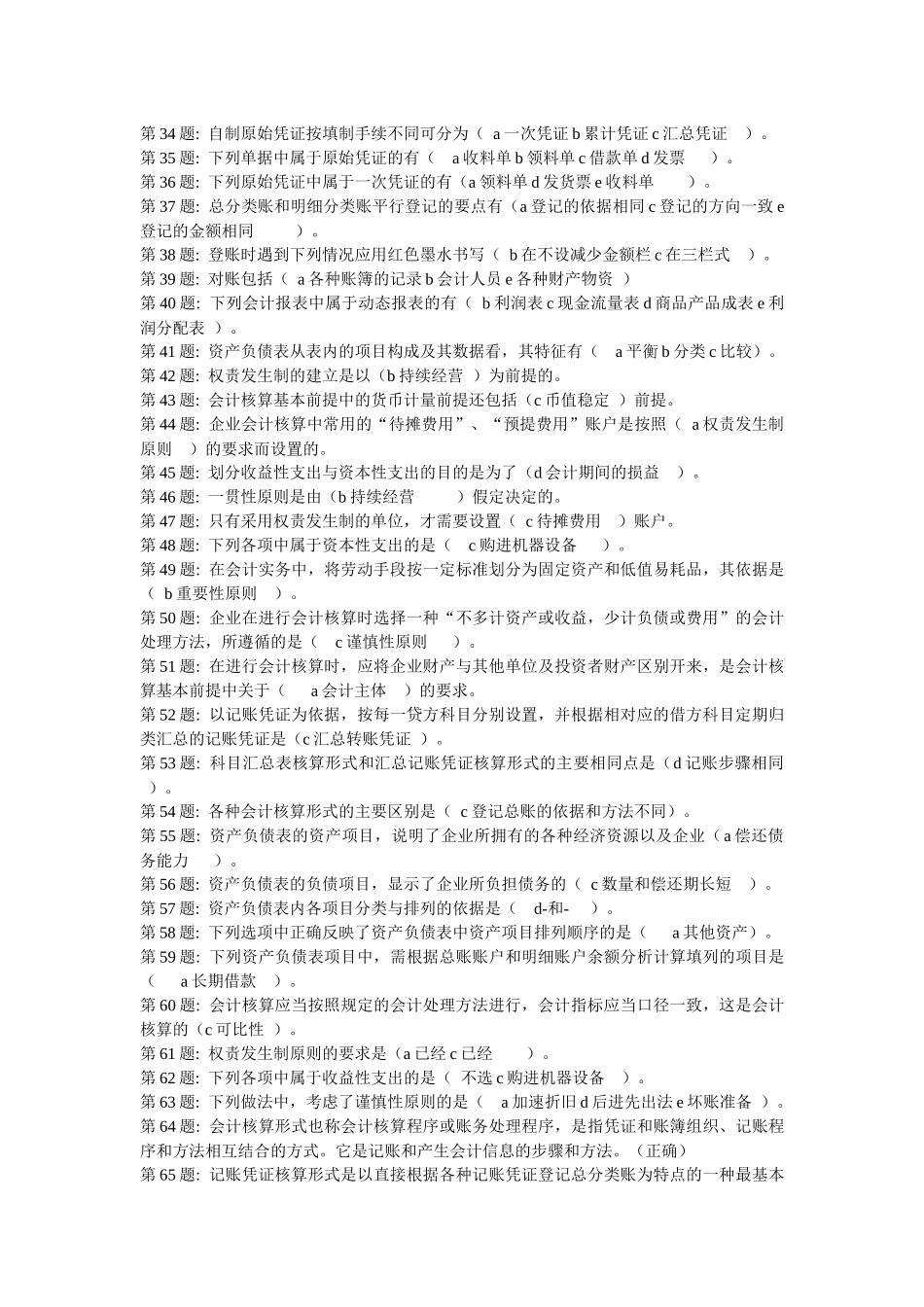 基础会计实训参考答案_第2页