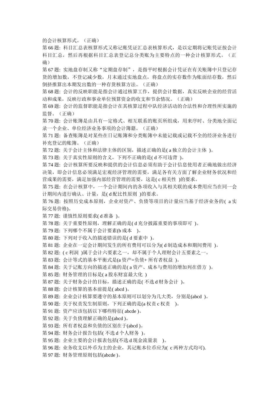 基础会计实训参考答案_第3页