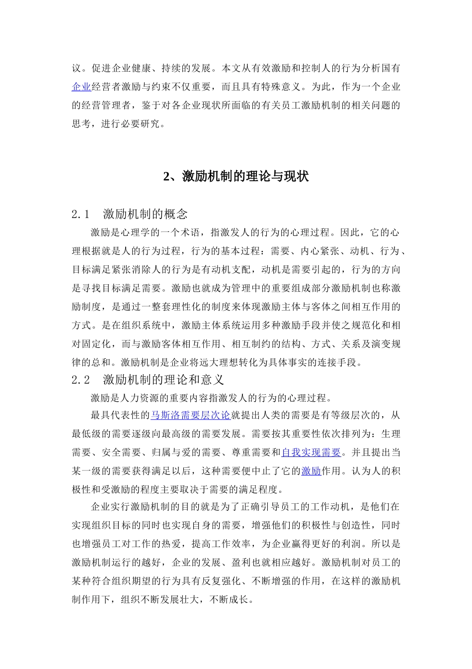 企业经营者推行激励机制的思考与对策_第2页