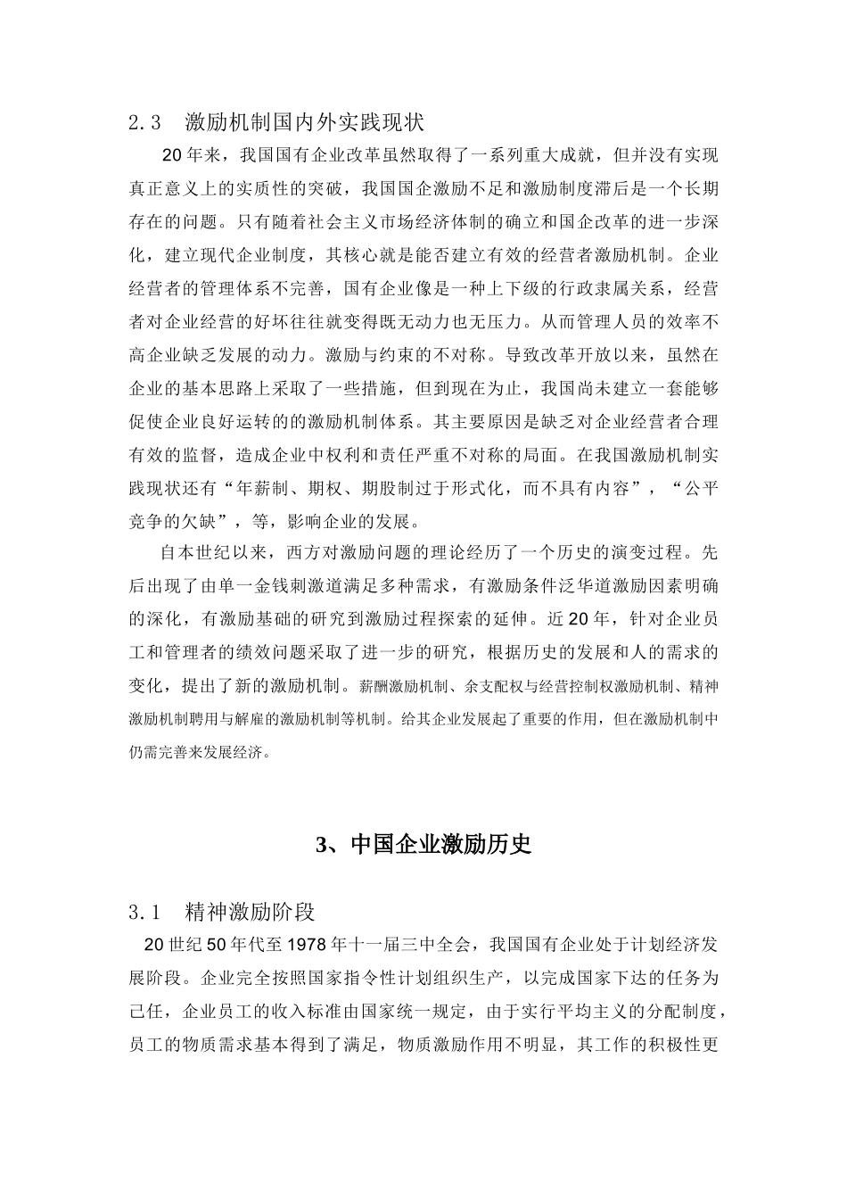 企业经营者推行激励机制的思考与对策_第3页