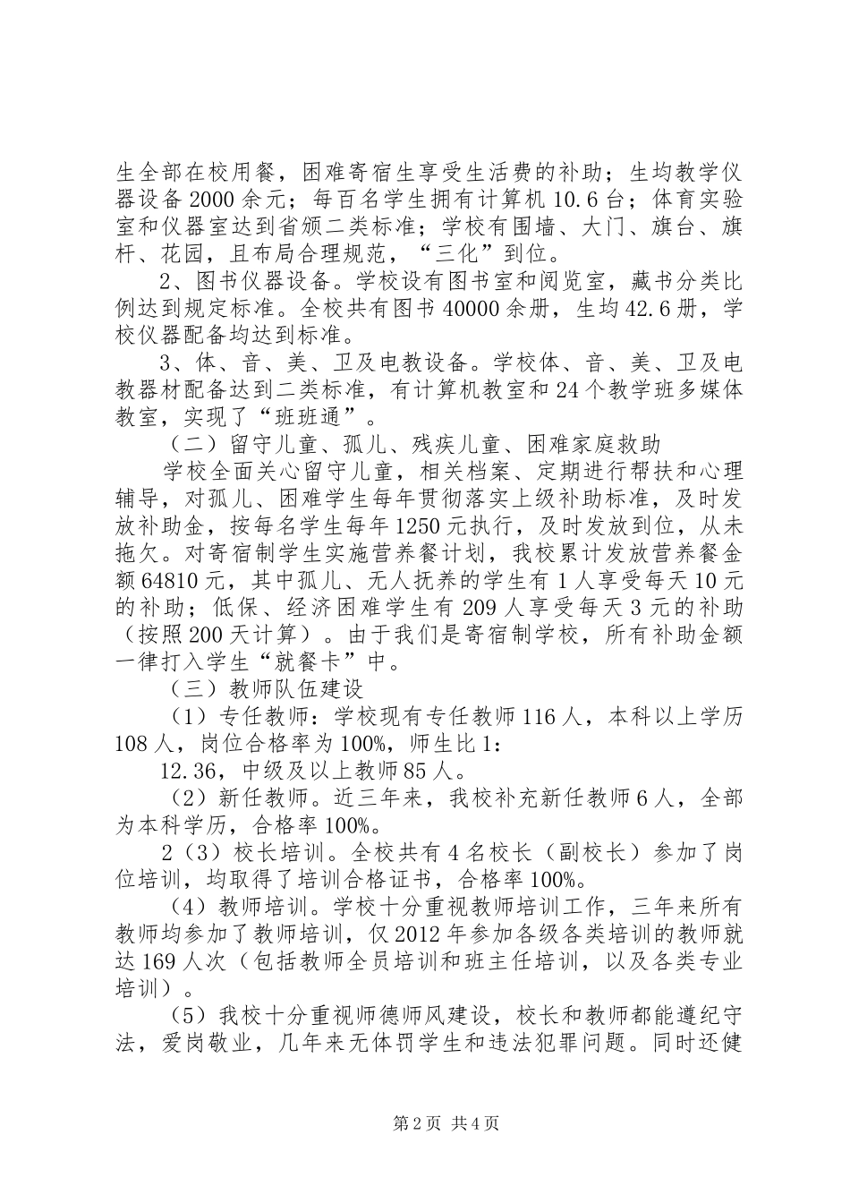 北宿中学均衡发展工作汇报_第2页