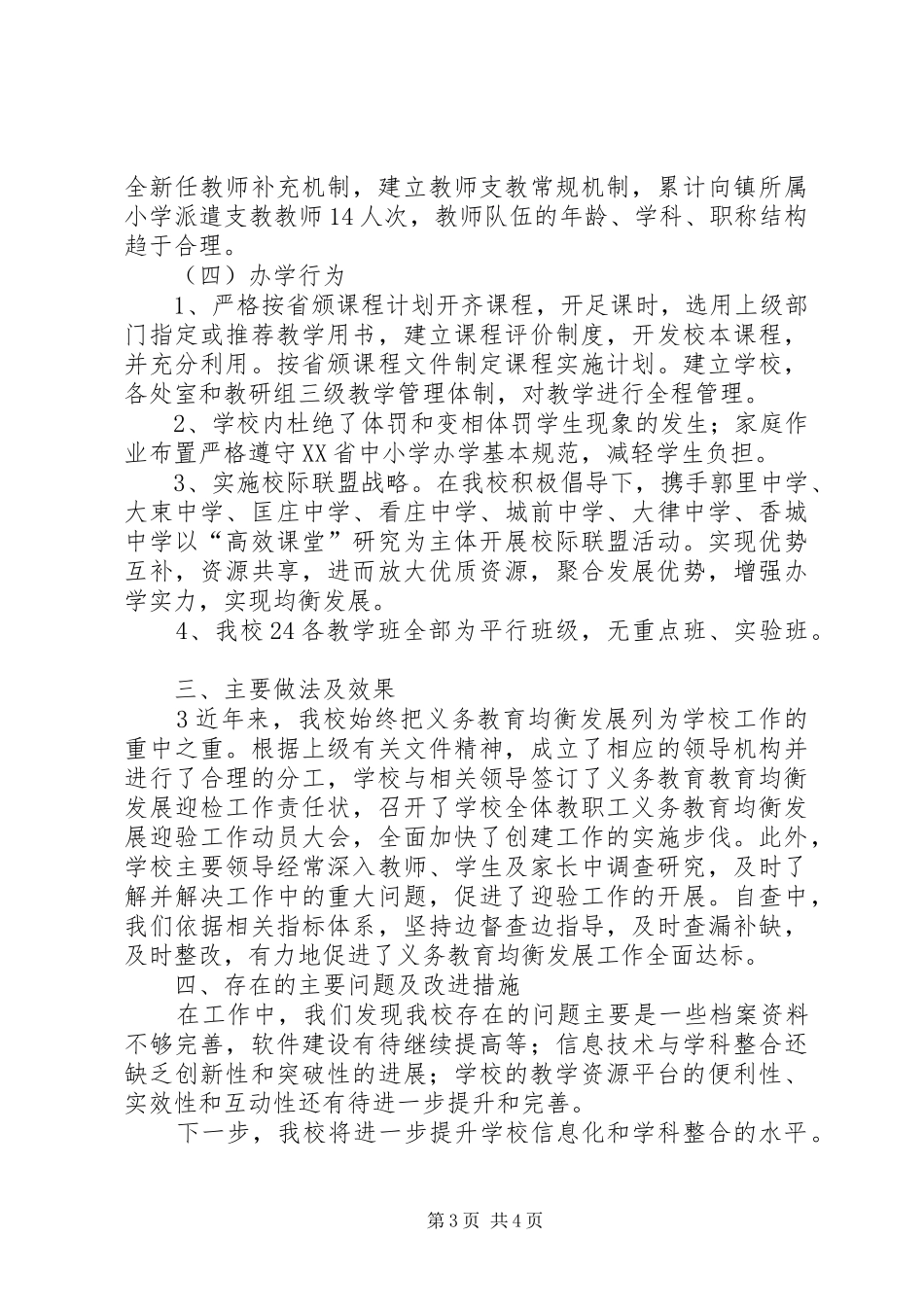 北宿中学均衡发展工作汇报_第3页