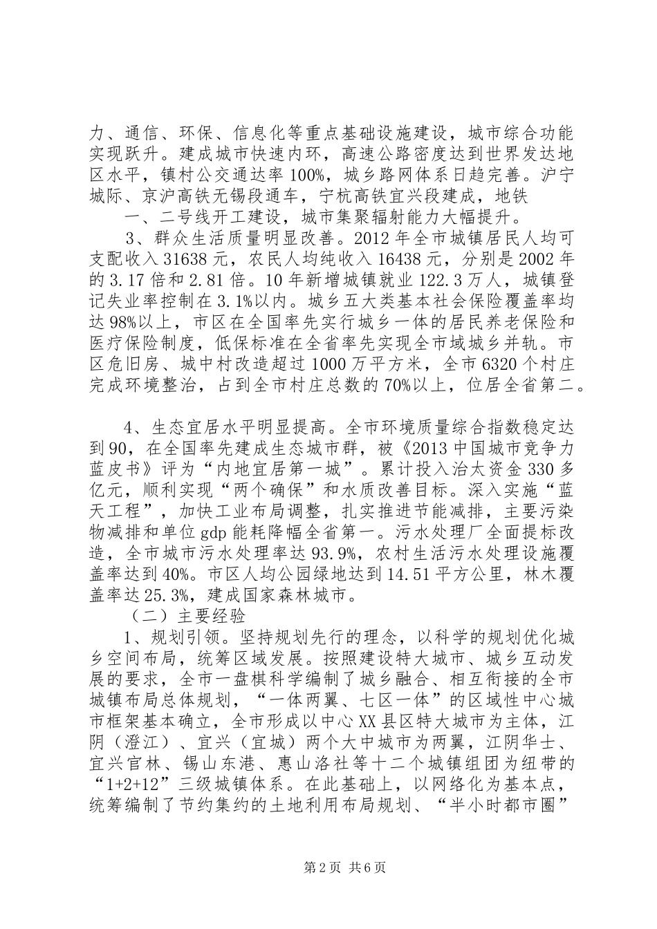 XX县区推进新型城镇化工作调研报告5篇_第2页