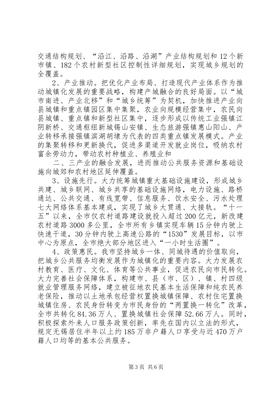 XX县区推进新型城镇化工作调研报告5篇_第3页