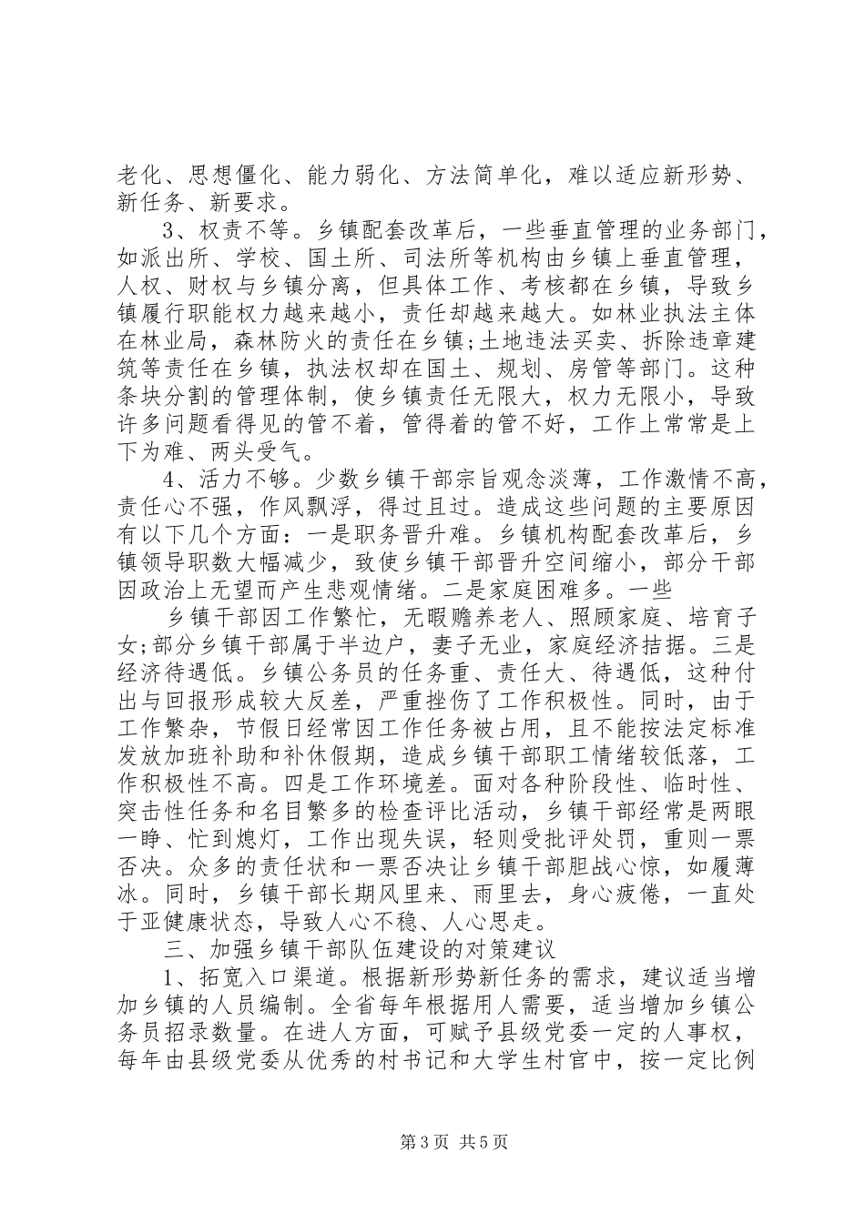 部队调研报告范文_第3页