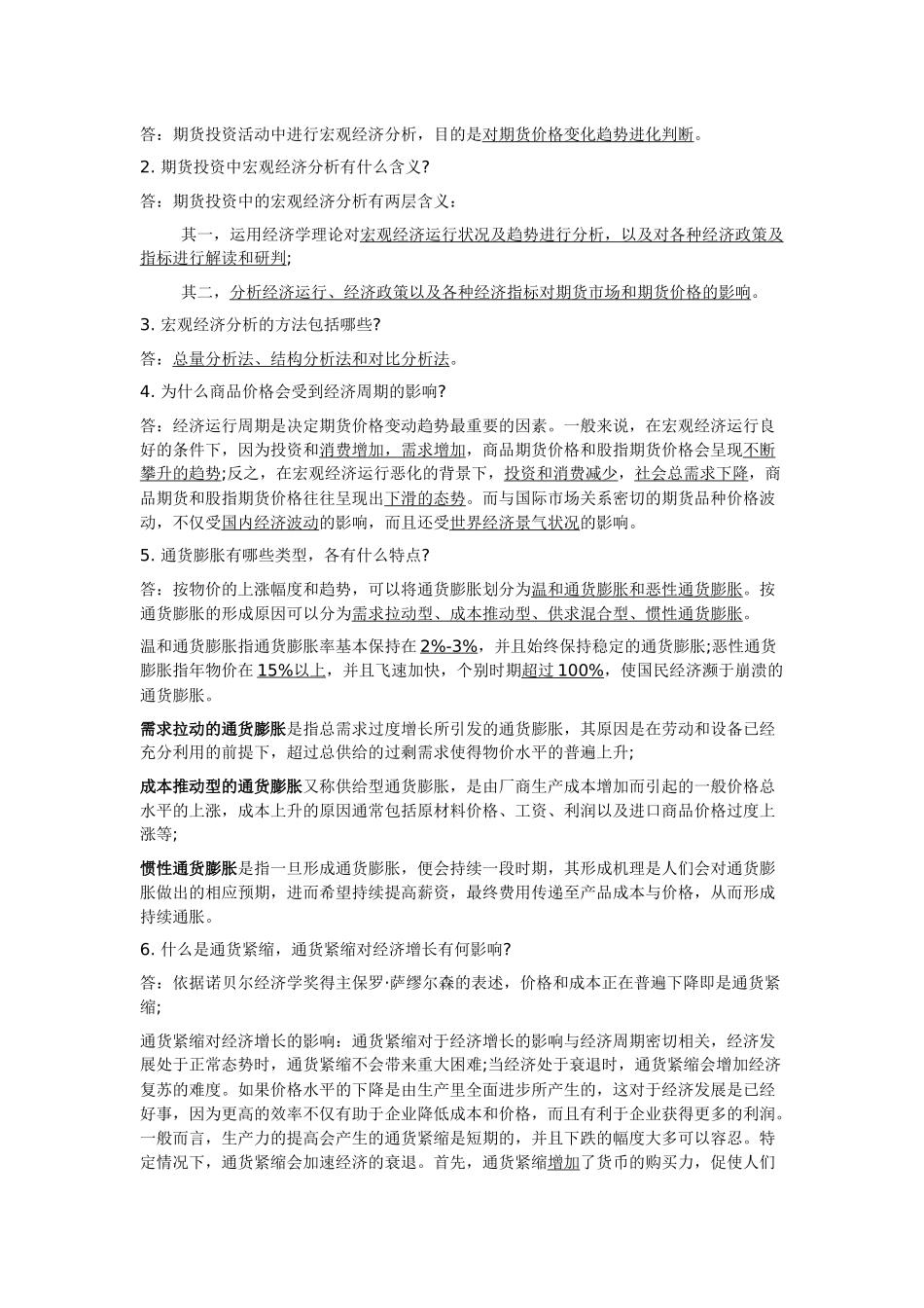 期货投资分析完整版_第2页