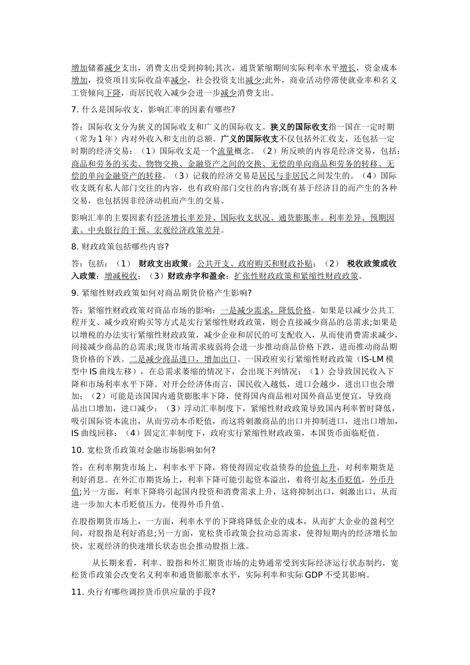 期货投资分析完整版_第3页