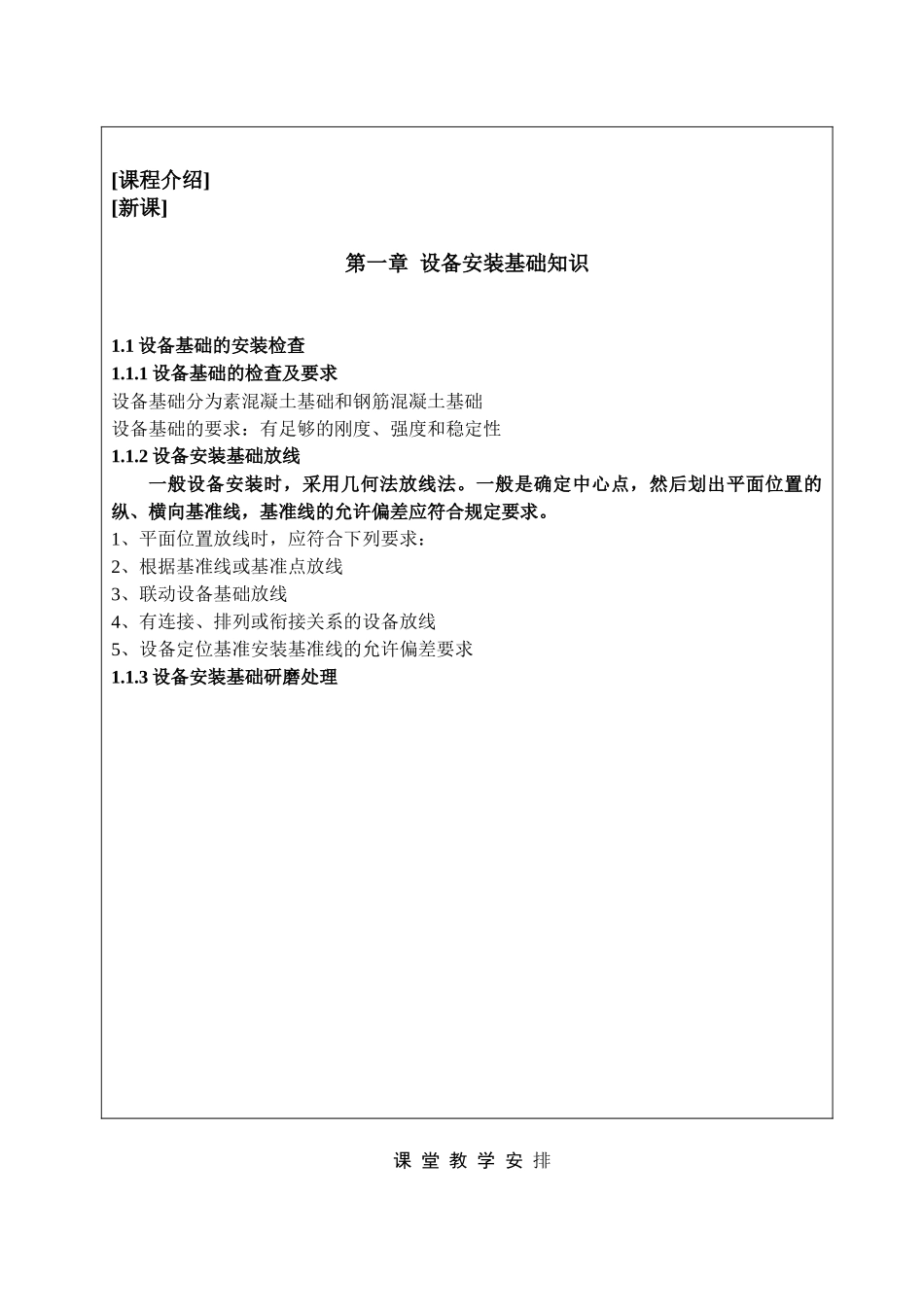 机电技术应用专业机电设备维修技术课程教案第二章_第3页