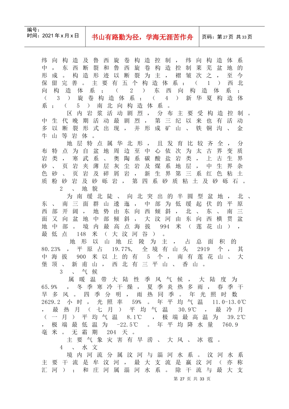 第二部分旅游规划基础_第2页