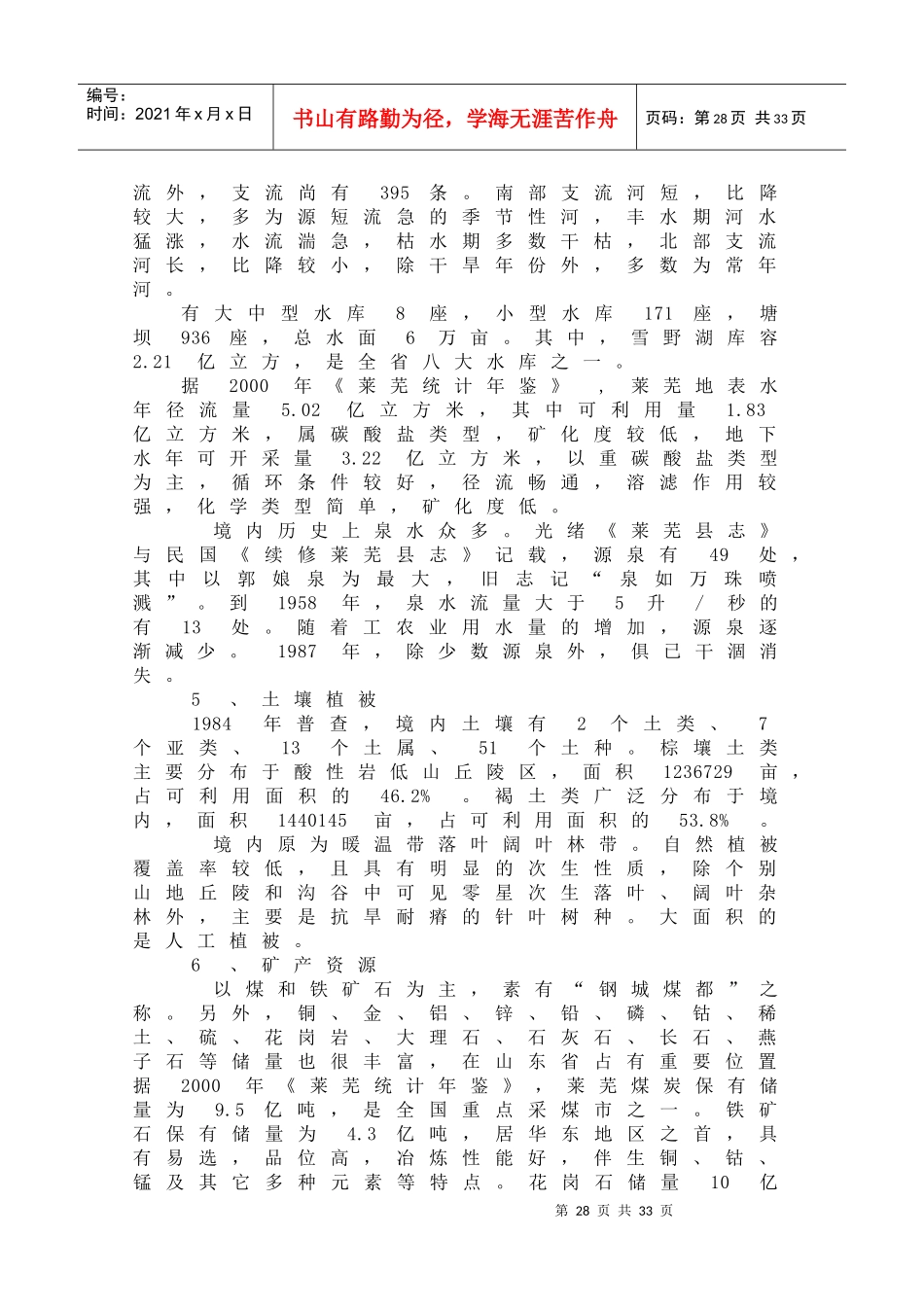 第二部分旅游规划基础_第3页