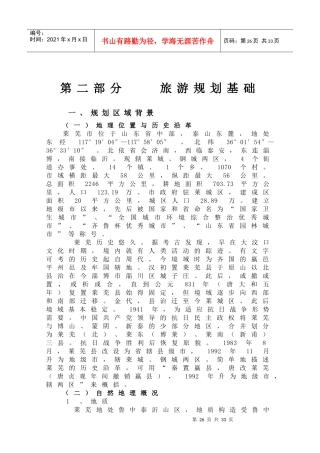 第二部分旅游规划基础