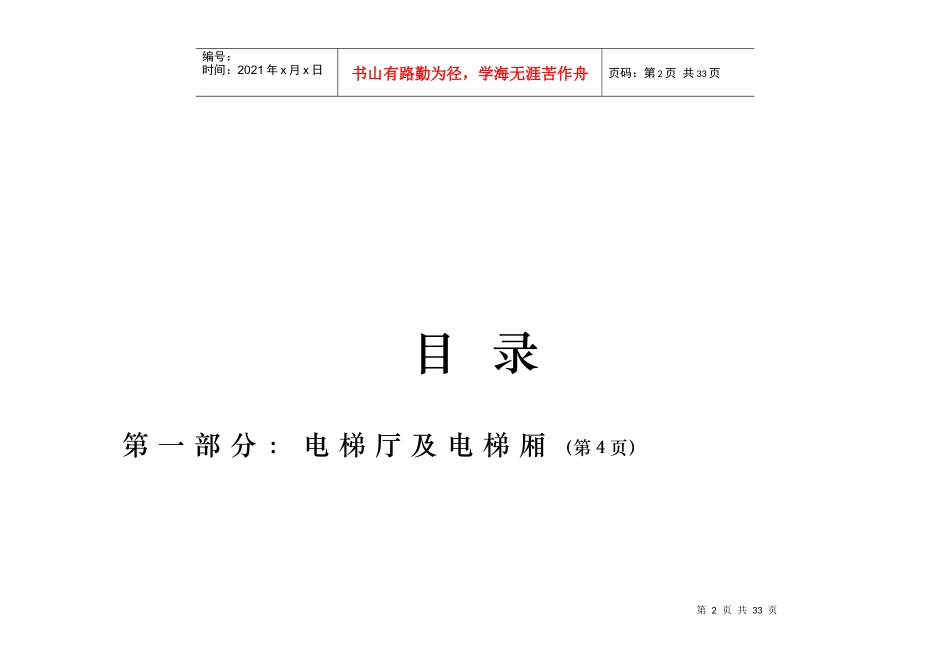 酒店标识系统范本_第2页