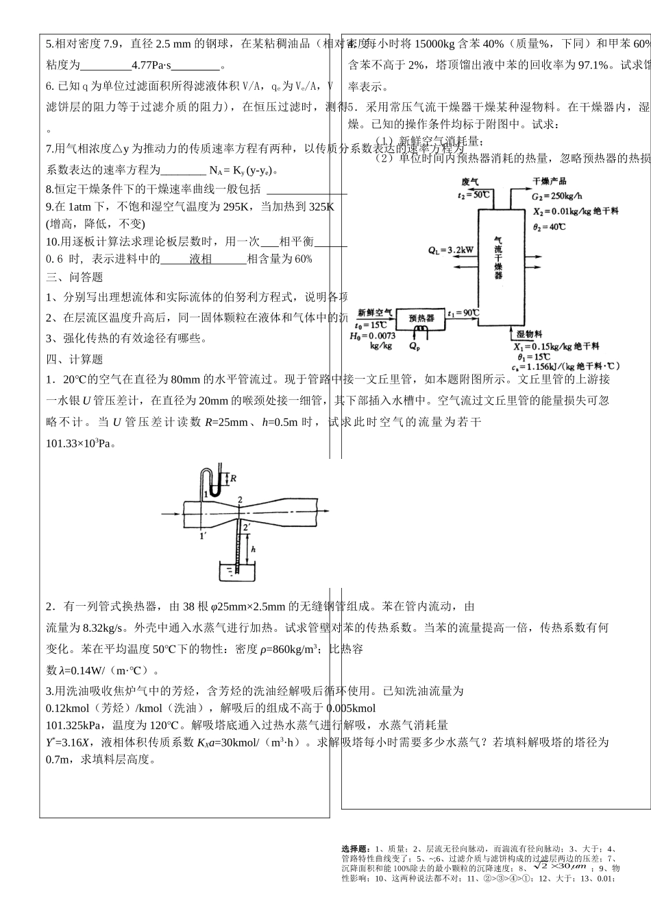 食品XXXX化工原理_第2页