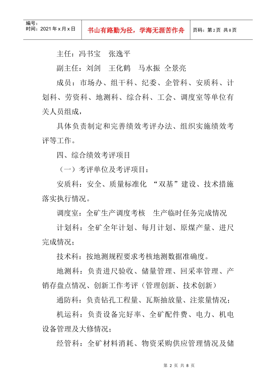 鹤煤集团机关部室及员工绩效考核办法_第2页