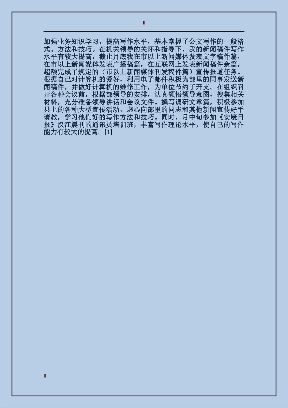 2017年宣传部工作人员年工作总结_第2页