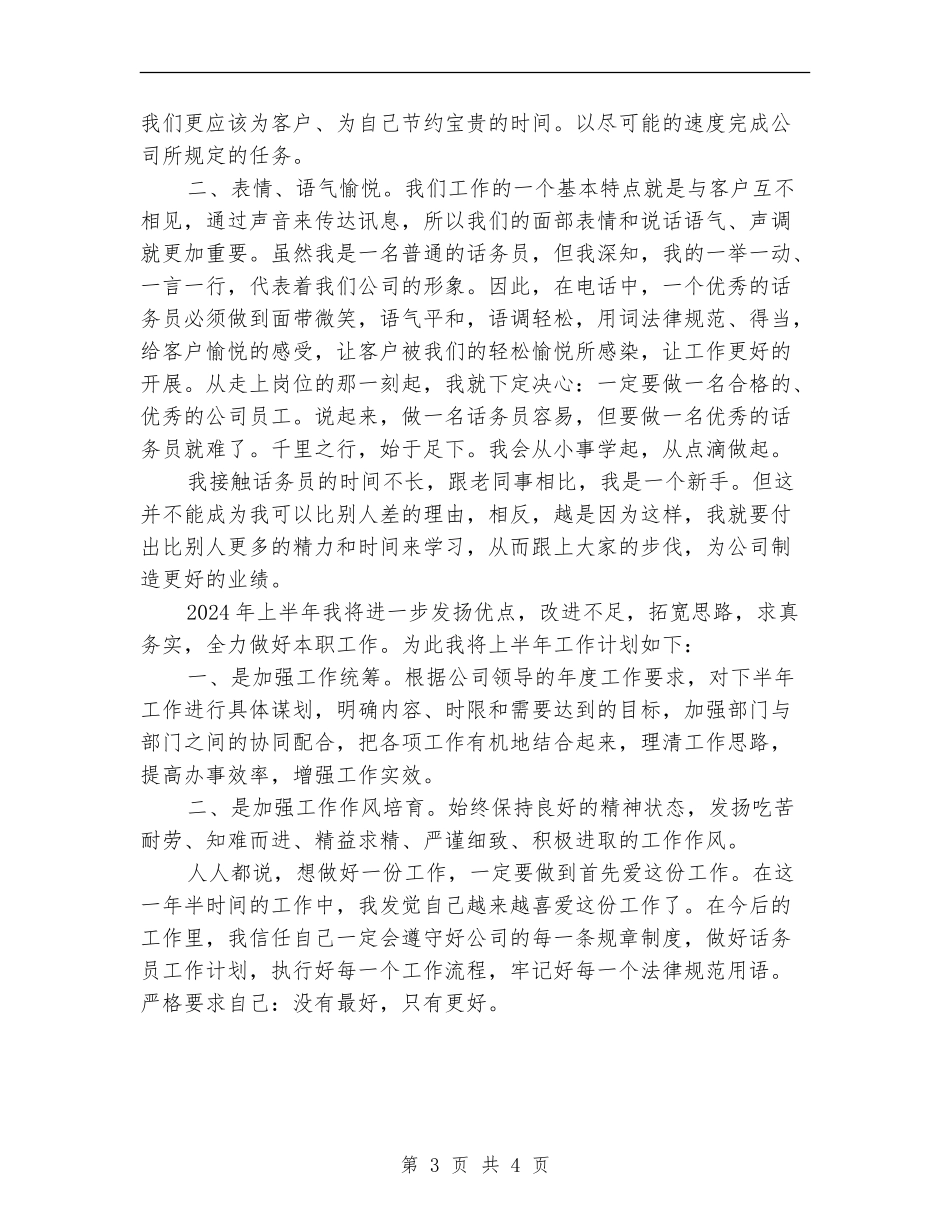 114话务员年度个人工作总结范文_第3页