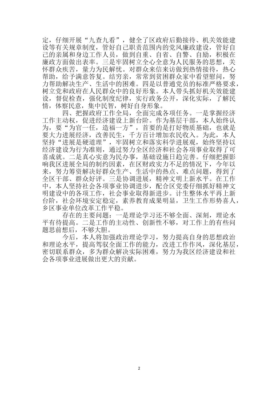 纪律委员个人述职述廉_第2页