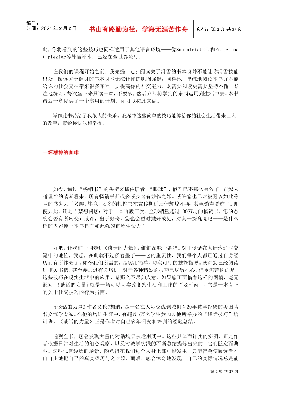 谈话的力量及谈话技巧_第2页