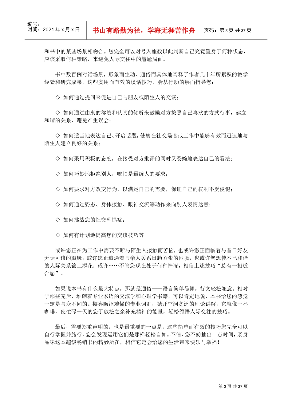 谈话的力量及谈话技巧_第3页