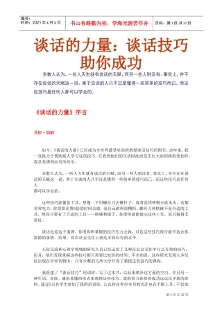 谈话的力量及谈话技巧