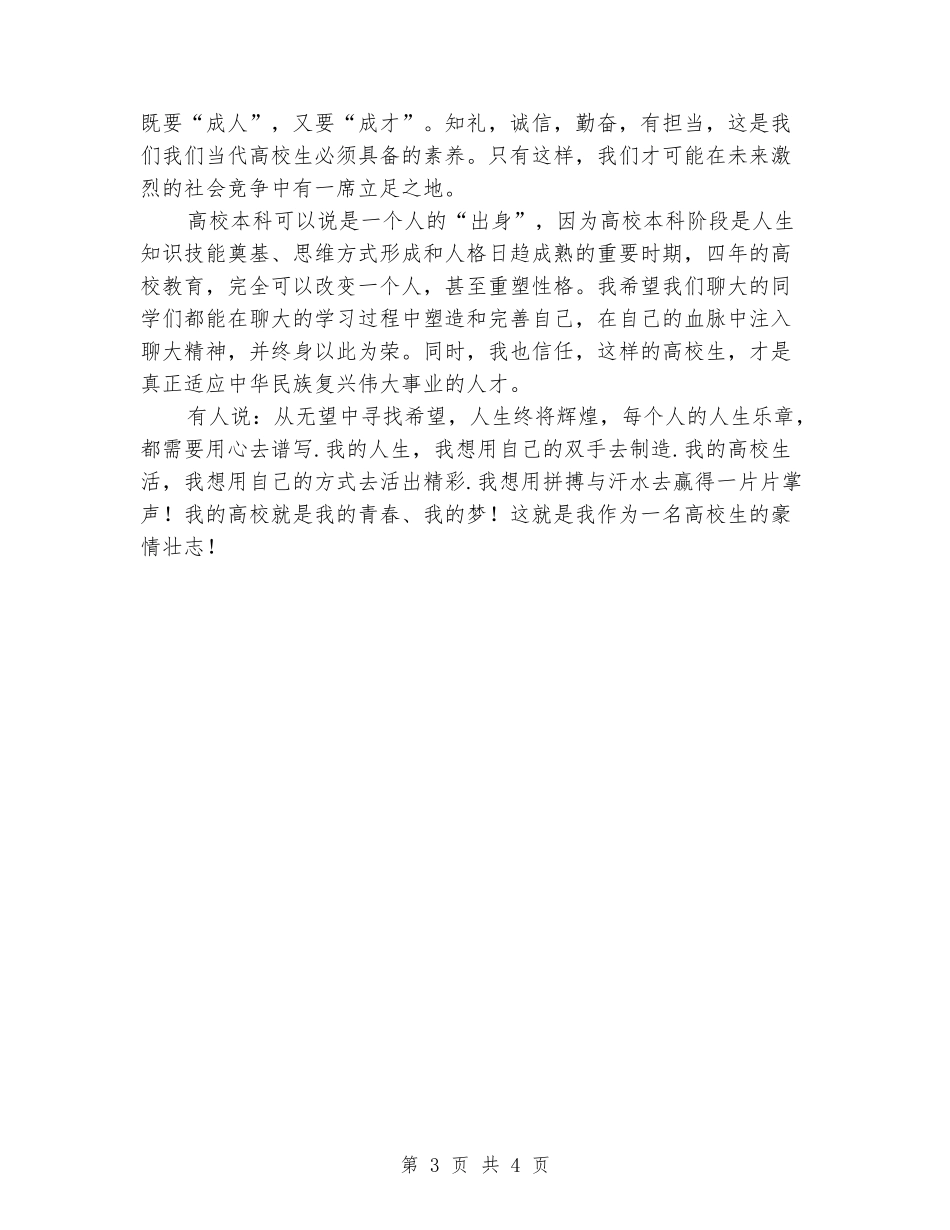 优秀大学生演讲稿：我是大学生_第3页