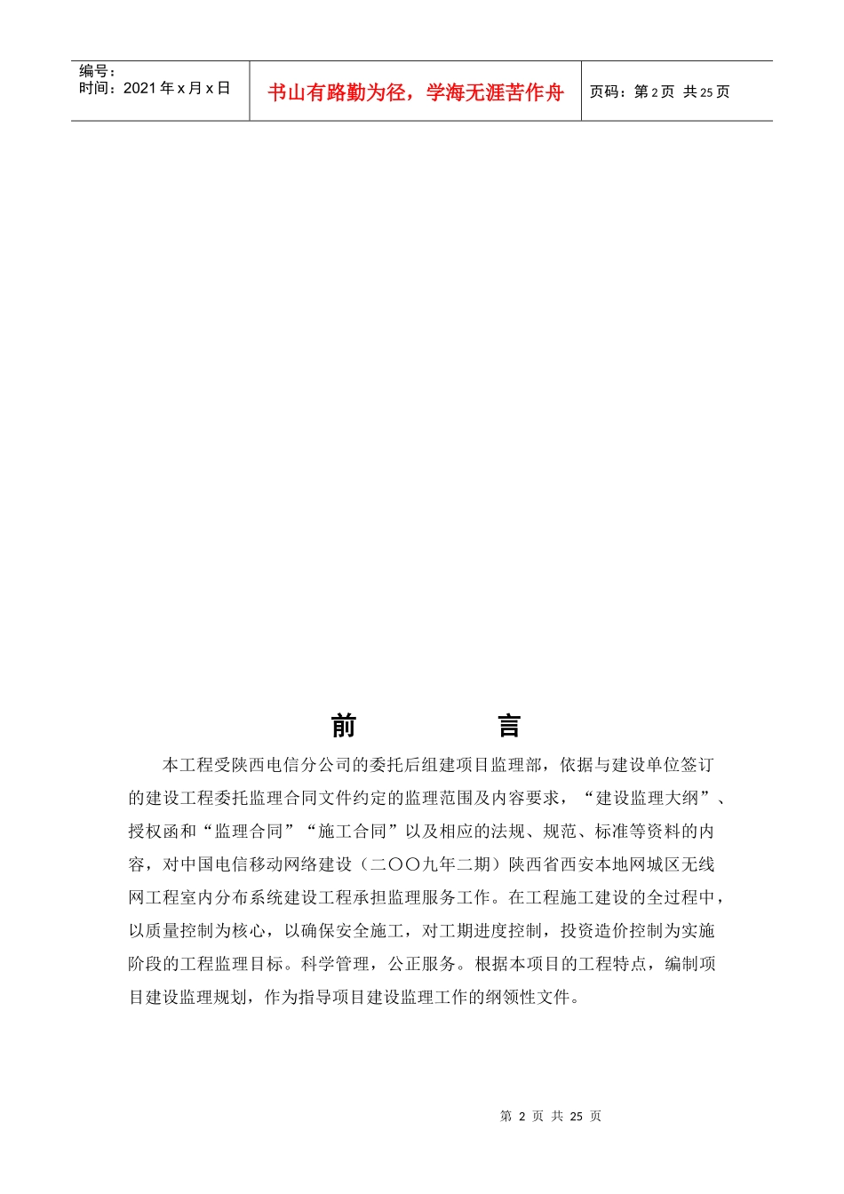 陕西省某系统工程施工阶段监理规划_第3页