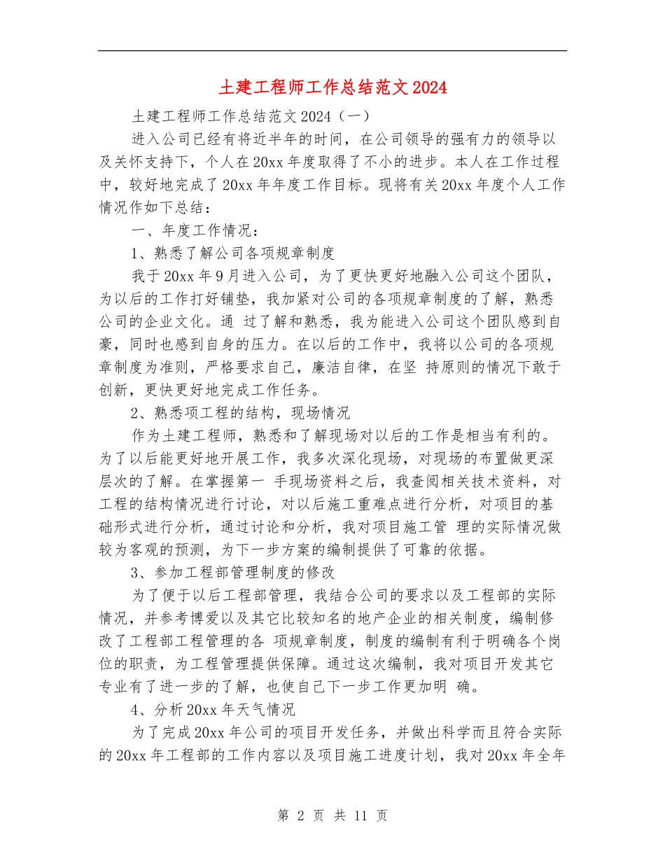 土建工程师工作总结范文2024_第2页