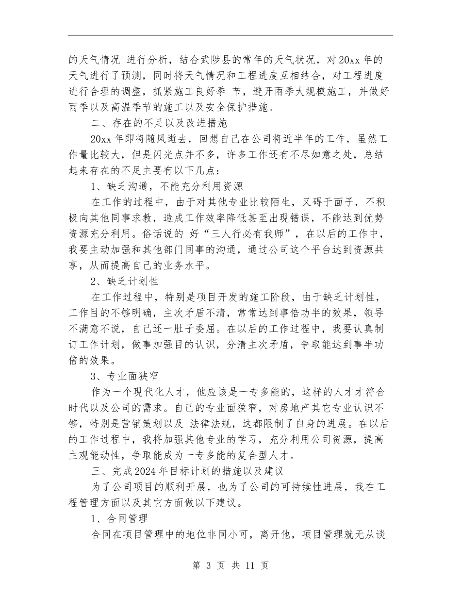 土建工程师工作总结范文2024_第3页
