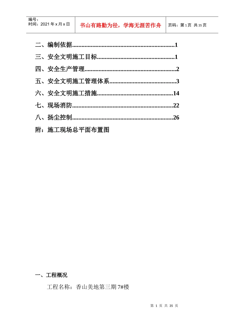 铜梁县安全文明施工方案2_第2页