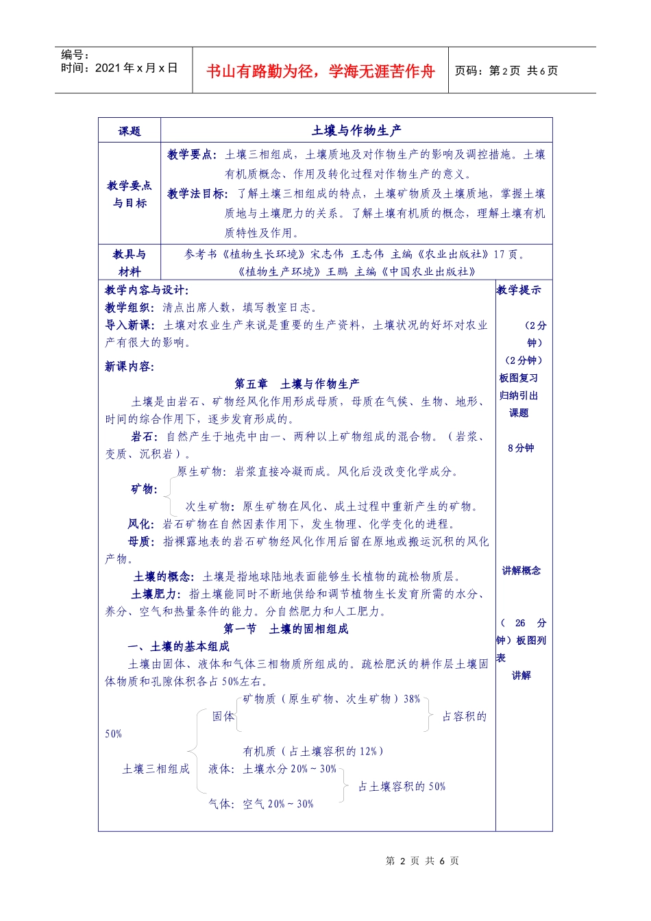 黑龙江生物科技职业学院教案(第-wwwshishibab_第2页
