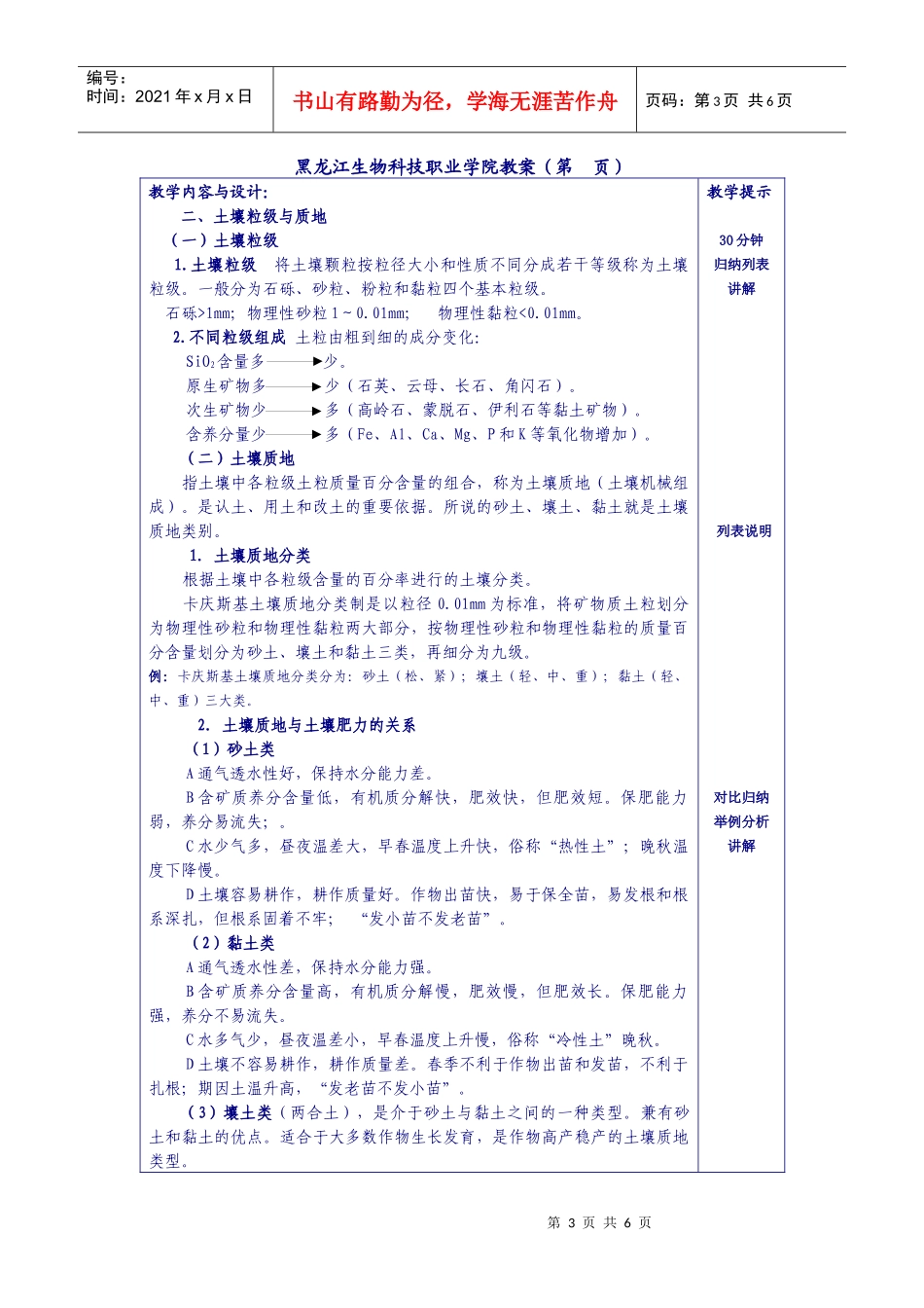 黑龙江生物科技职业学院教案(第-wwwshishibab_第3页