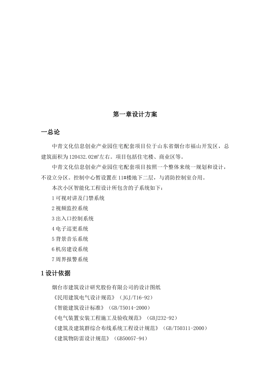 高档小区智能化系统设计方案_第3页