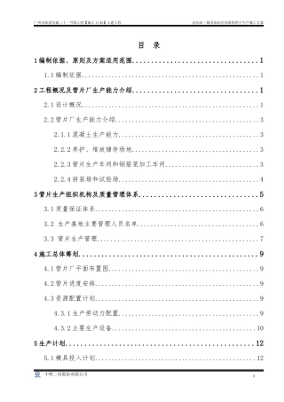 轨道交通施工站区间盾构管片生产施工方案