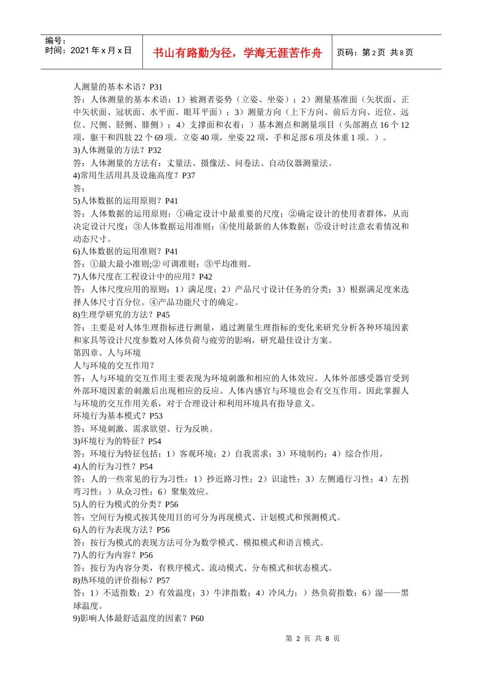 自学考试(人体工程学与室内设计)知识点汇编_第2页