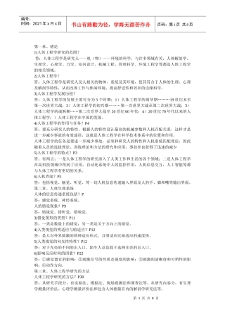 自学考试(人体工程学与室内设计)知识点汇编