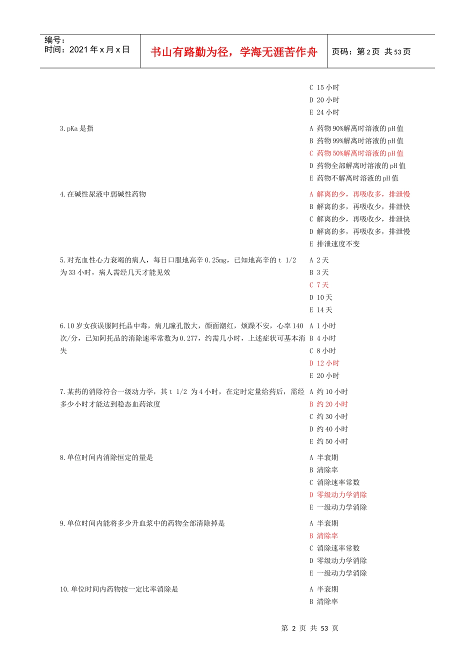 药理考试要点强化记忆归纳表_第2页
